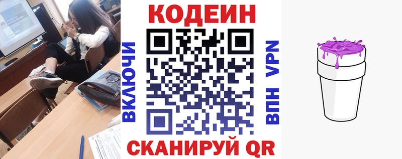 Кодеин Purple Drank  Купить закладки  Тайшет 
