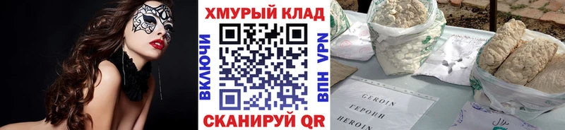 ГЕРОИН хмурый Купить Тайшет